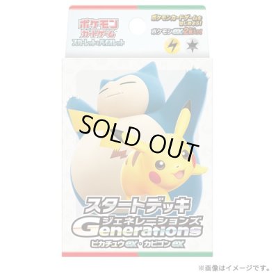 画像1: 〔状態A-〕スタートデッキGenerations「ピカチュウex・カビゴンex 」【未開封BOX】{-}