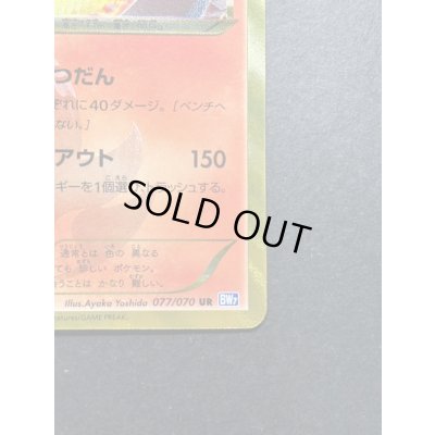 画像6: 〔状態A-〕リザードン(アンリミ)【UR】{077/070}