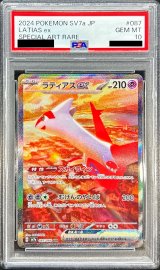 〔PSA10鑑定済〕ラティアスex【SAR】{087/064}
