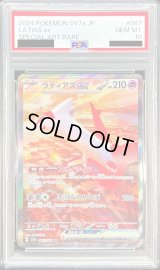 〔PSA10鑑定済〕ラティアスex【SAR】{087/064}