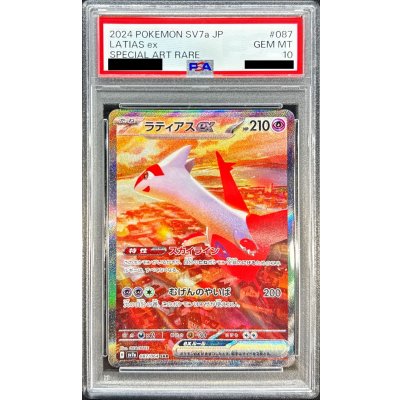〔PSA10鑑定済〕ラティアスex【SAR】{087/064}