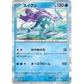 〔状態A-〕スイクン【P】{194/SV-P}