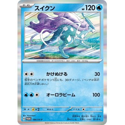 画像1: 〔状態A-〕スイクン【P】{194/SV-P}