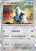 〔状態A-〕ジュラルドン【P】{195/SV-P}