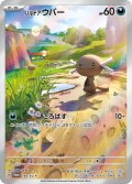 〔状態B〕パルデアウパー(AR仕様)【P】{193/SV-P}