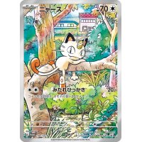 ニャース(未開封/AR仕様)【P】{192/SV-P}