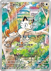 〔状態A-〕ニャース(AR仕様)【P】{192/SV-P}