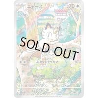 〔状態B〕ニャース(未開封/AR仕様)【P】{192/SV-P}