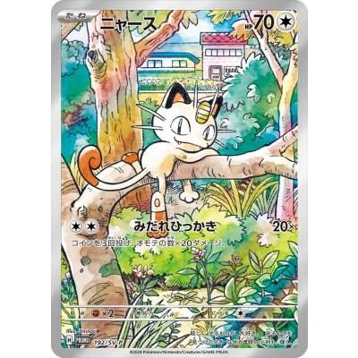 〔状態A-〕ニャース(AR仕様)【P】{192/SV-P}
