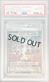〔PSA10鑑定済〕リバースバレー(ミラー/ハイクラスパック仕様)【-】{161/171}