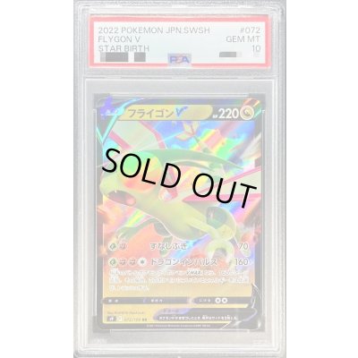 画像1: 〔PSA10鑑定済〕フライゴンV【RR】{072/100}