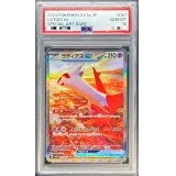 〔※状態難/PSA10鑑定済〕ラティアスex【SAR】{087/064}