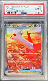 〔※状態難/PSA10鑑定済〕ラティアスex【SAR】{087/064}