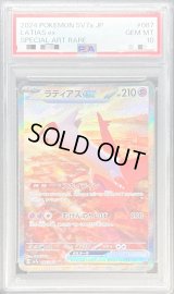 〔※状態難/PSA10鑑定済〕ラティアスex【SAR】{087/064}