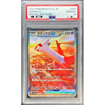 画像1: 〔※状態難/PSA10鑑定済〕ラティアスex【SAR】{087/064}