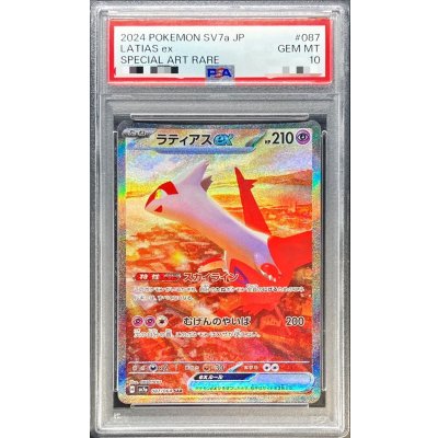 〔※状態難/PSA10鑑定済〕ラティアスex【SAR】{087/064}