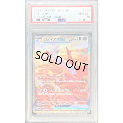 画像1: 〔※状態難/PSA10鑑定済〕ラティアスex【SAR】{087/064}