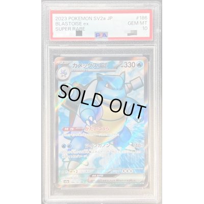 画像1: 〔PSA10鑑定済〕カメックスex【SR】{186/165}