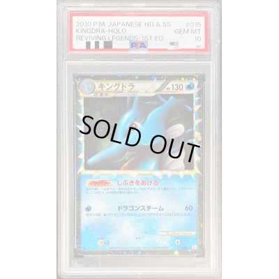 画像1: 〔PSA10鑑定済〕キングドラ(グレート)【-】{015/080}