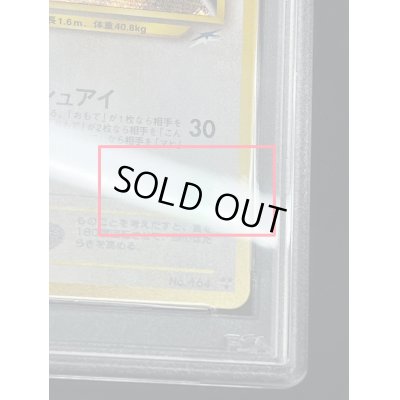 画像4: 〔※状態難/PSA10鑑定済〕ひかるヨルノズク【-】{旧裏}