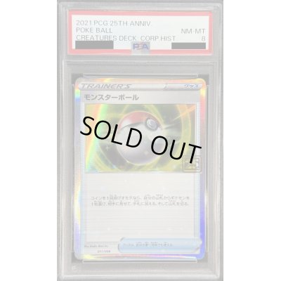 画像1: 〔※状態難/PSA8鑑定済〕モンスターボール(クリーチャーズ25周年記念)【-】{011/008}