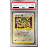 〔PSA9鑑定済〕ひかるハガネール【-】{旧裏}