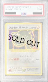 〔PSA9鑑定済〕ひかるハガネール【-】{旧裏}