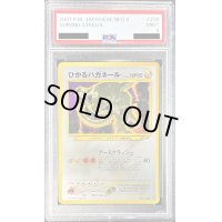 〔PSA9鑑定済〕ひかるハガネール【-】{旧裏}