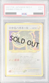 〔PSA9鑑定済〕ひかるハガネール【-】{旧裏}