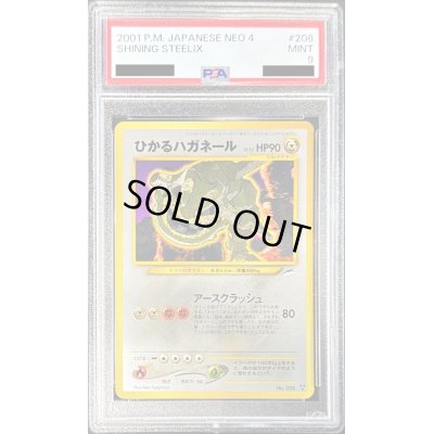 画像1: 〔PSA9鑑定済〕ひかるハガネール【-】{旧裏}