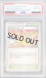 〔PSA10鑑定済〕トロピカルビーチ(2012)【P】{BW-P}