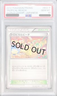 〔PSA10鑑定済〕トロピカルビーチ(2012)【P】{BW-P}