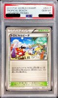 〔PSA10鑑定済〕トロピカルビーチ(2011)【P】{BW-P} [その他]