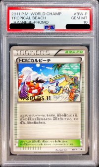 〔PSA10鑑定済〕トロピカルビーチ(2011)【P】{BW-P} [その他]