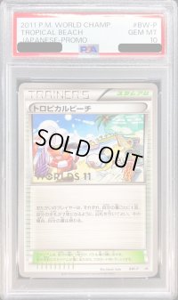 〔PSA10鑑定済〕トロピカルビーチ(2011)【P】{BW-P} [その他]