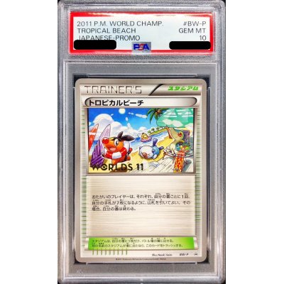 画像1: 〔PSA10鑑定済〕トロピカルビーチ(2011)【P】{BW-P} [その他]