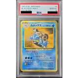 〔PSA10鑑定済〕カメックス LV.52(とりかえっこプリーズ！)【★】{旧裏}