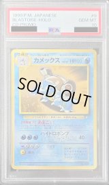 〔※状態難/PSA10鑑定済〕カメックス LV.52(「とりかえっこプリーズ!」)【-】{旧裏}