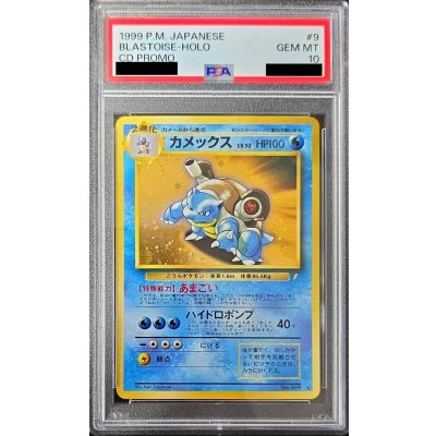 画像1: 〔PSA10鑑定済〕カメックス LV.52(とりかえっこプリーズ！)【★】{旧裏}