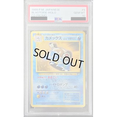 画像1: 〔※状態難/PSA10鑑定済〕カメックス LV.52(「とりかえっこプリーズ!」)【-】{旧裏}