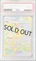 〔PSA10鑑定済〕ピカチュウex【SAR】{132/106}
