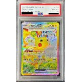 〔PSA10鑑定済〕ピカチュウex【SAR】{132/106}