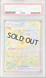 〔PSA10鑑定済〕ピカチュウex【SAR】{132/106}