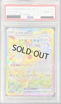 〔※状態難/PSA10鑑定済〕ピカチュウex【SAR】{132/106}