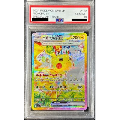 画像1: 〔PSA10鑑定済〕ピカチュウex【SAR】{132/106}