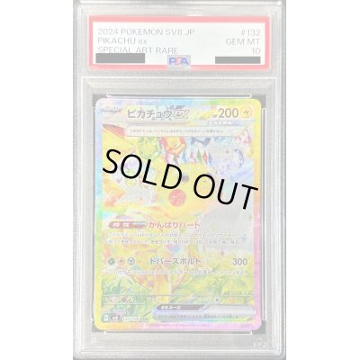 画像1: 〔※状態難/PSA10鑑定済〕ピカチュウex【SAR】{132/106}