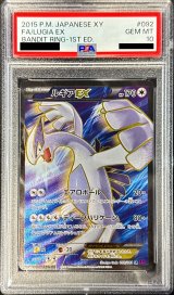 〔PSA10鑑定済〕ルギアEX【SR】{092/081}