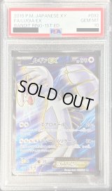 〔PSA10鑑定済〕ルギアEX【SR】{092/081}