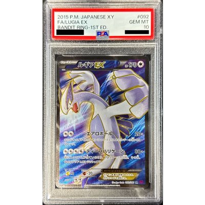 〔PSA10鑑定済〕ルギアEX【SR】{092/081}