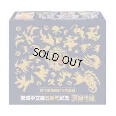 画像1: 海外/5周年記念ギフトBOX(中国繁体字版)【未開封BOX】{-}
